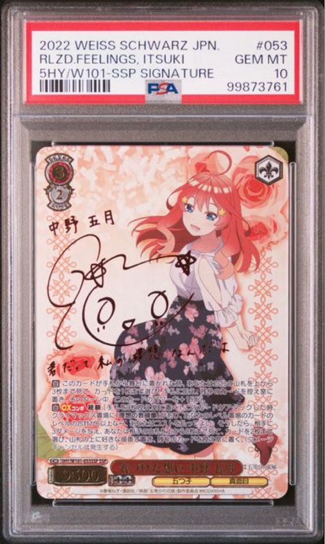 次*日様 気づけた想い　中野五月　ssp 五等分の花嫁　psa10 ヴァイスシュヴァルツ - 気づけた想い 中野五月 SSP PSA10の通販 by