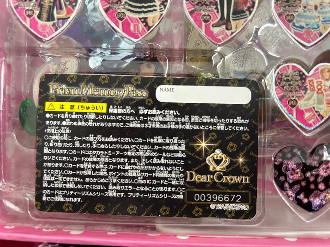 プリティーリズム プリズムストーントランク メモリーパス・ストーン