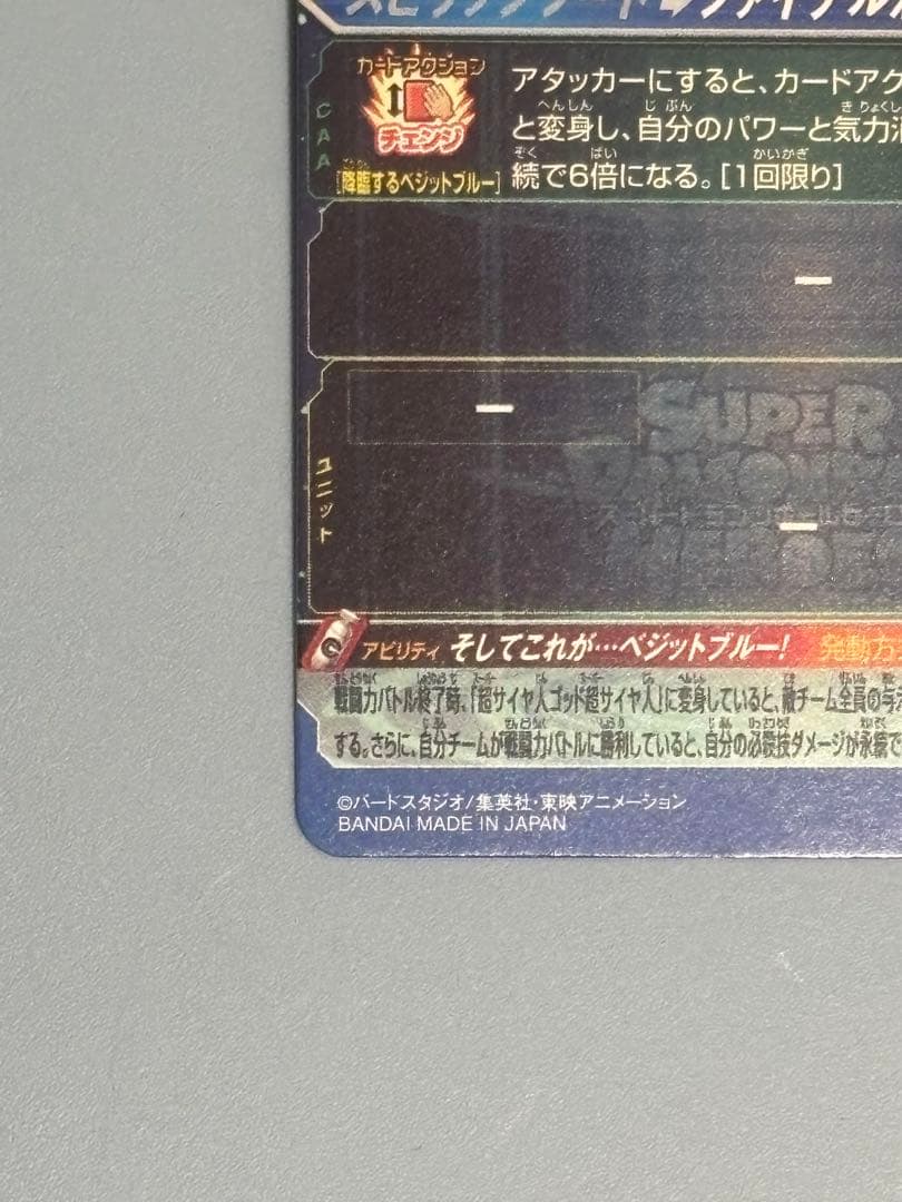 k*n様 スーパードラゴンボールヒーローズ ベジット SEC