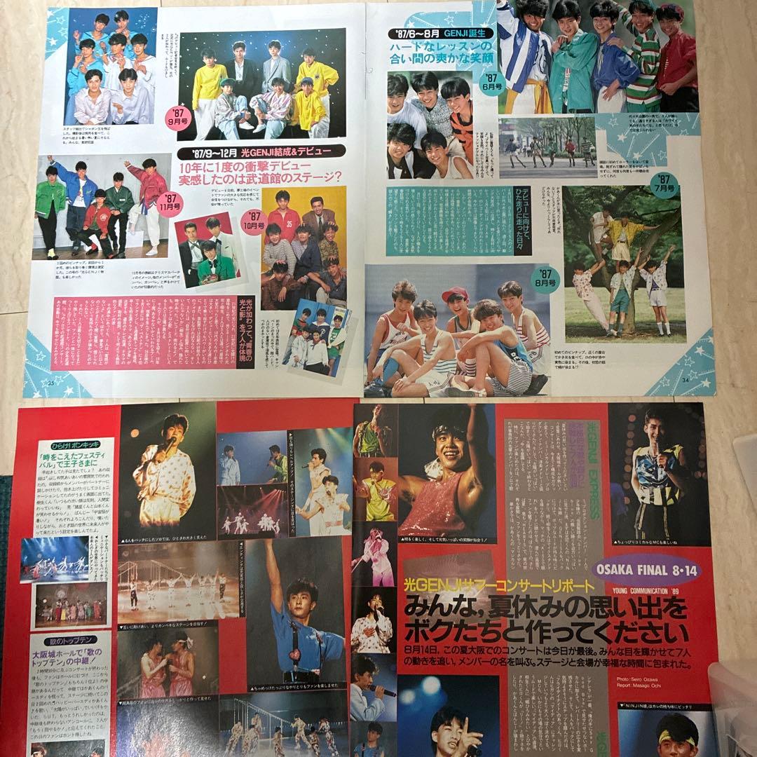 光GENJI大量切り抜き内海光司大沢樹生諸星和己山本淳一赤坂晃佐藤敦啓ジャニーズ