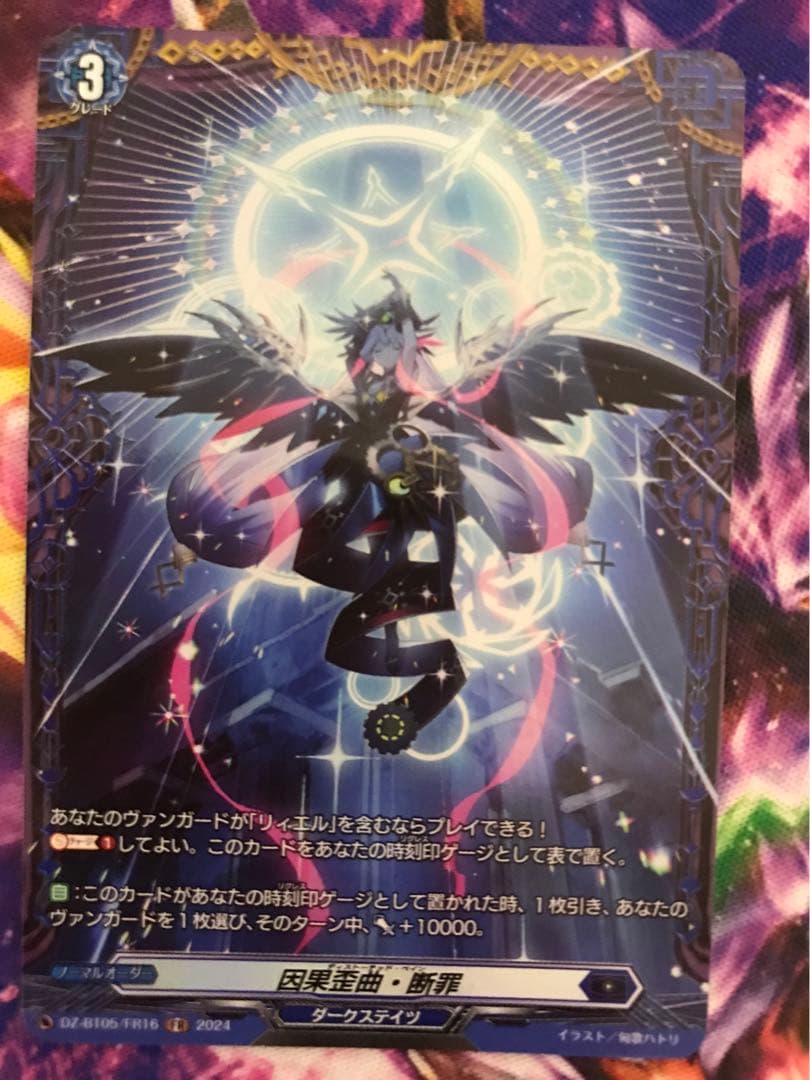 ヴァンガード 因果歪曲・断罪(ディストーテッド・ペイン) FR 1枚