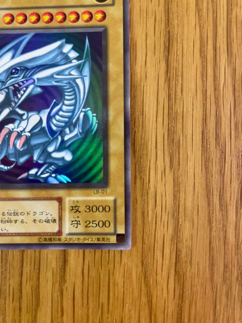 遊戯王 青眼の白龍 ブルーアイズホワイトドラゴン
