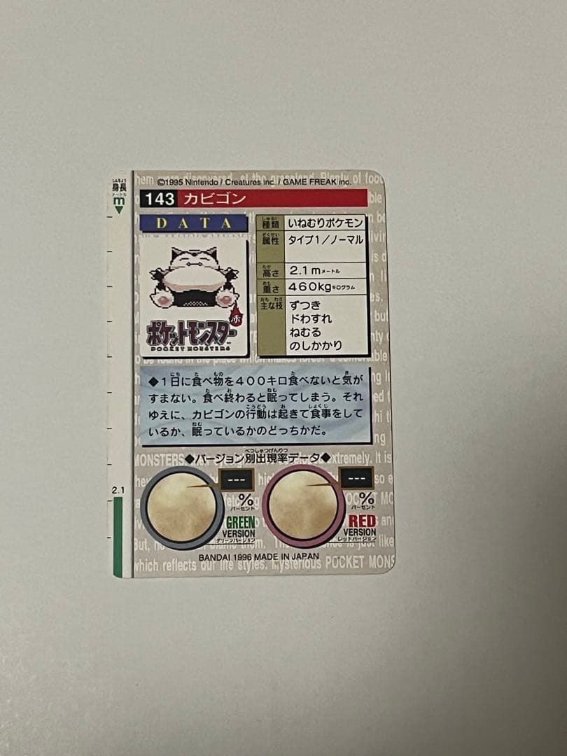 カビゴン バンダイ カードダス 赤 1996年 ポケモンカードダス - メルカリ