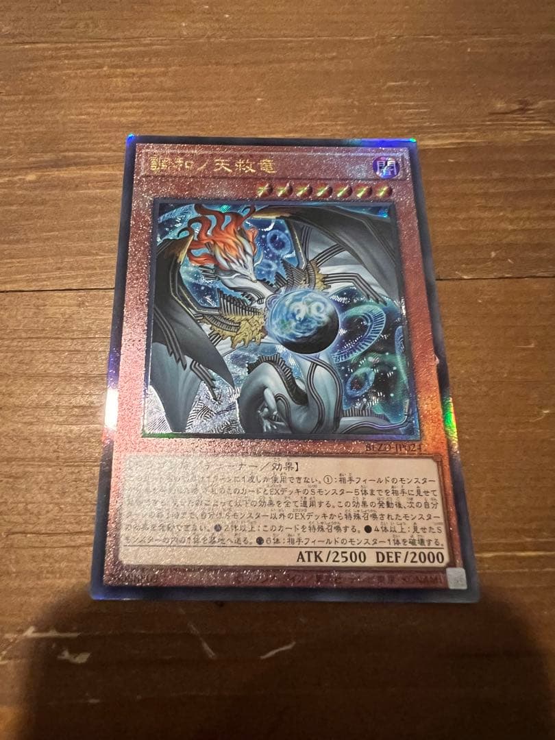 BOX 遊戯王　調和ノ天救竜　アルティメット　レリーフ　ブレイジングドミニオン