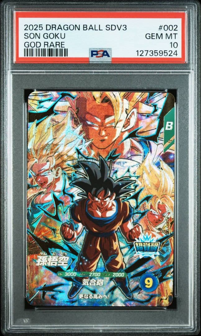 PSA10 孫悟空 SDV3-002 GDR ドラゴンボールスーパーダイバーズ - メルカリ