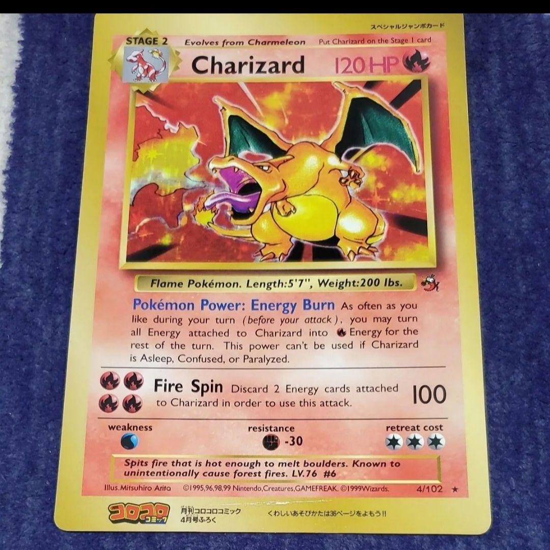 ポケモンカード リザードン スペシャルジャンボカード コロコロ