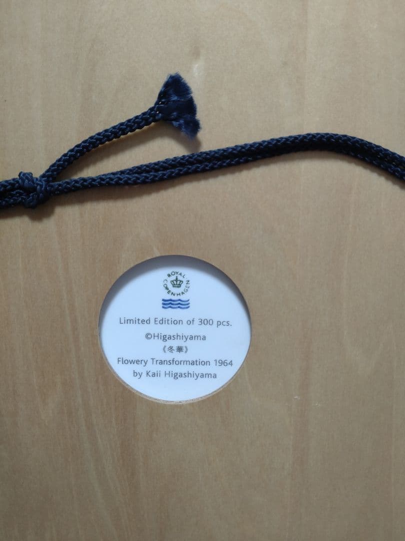 く*に様 東山魁夷 冬華 陶板画 ロイヤルコペンハーゲン 希少品 - メルカリ