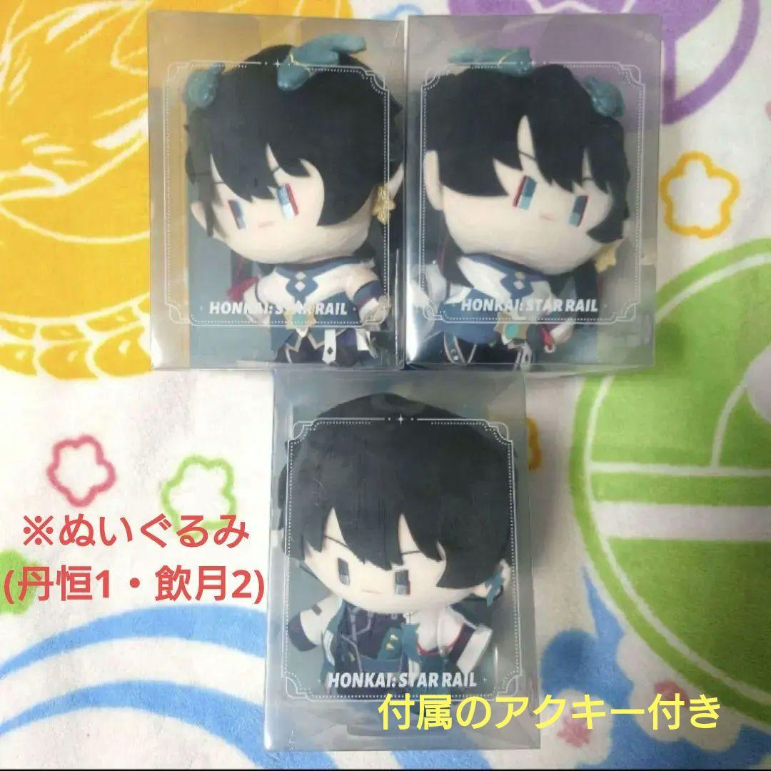 スタレ 飲月 丹恒 グッズ 公式 まとめ 缶バッジ 特典