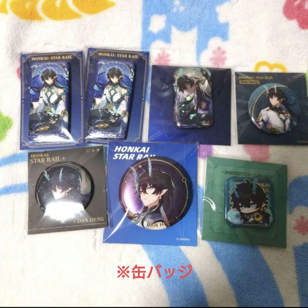 スタレ 飲月 丹恒 グッズ 公式 まとめ 缶バッジ 特典