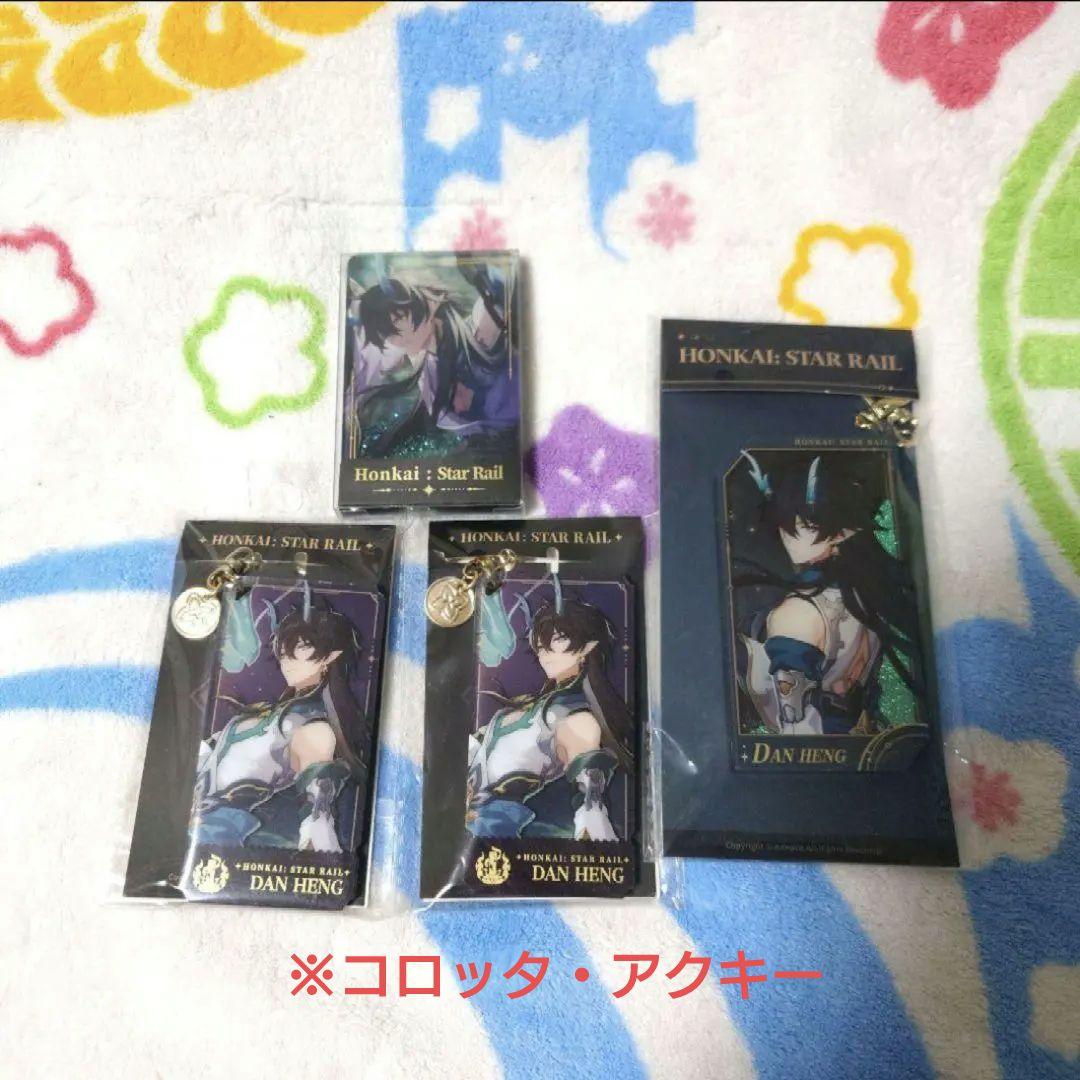 スタレ 飲月 丹恒 グッズ 公式 まとめ 缶バッジ 特典