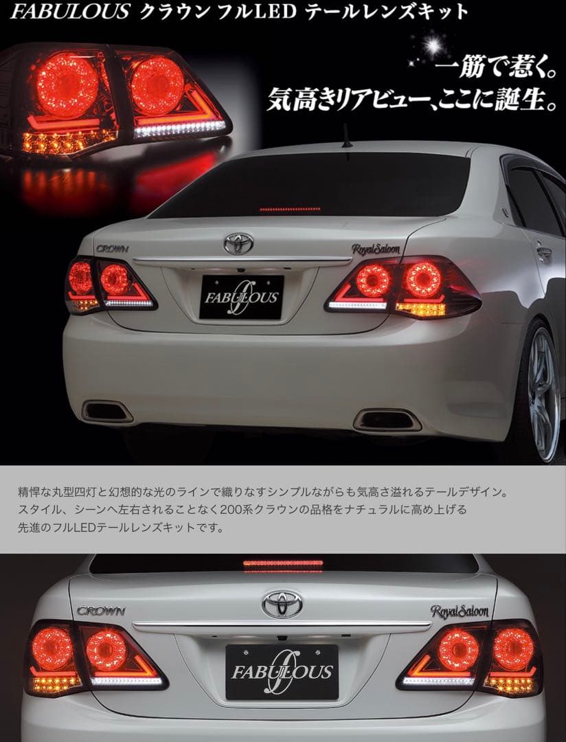 綺麗 廃盤 クラウン 200 200系 ファブレス テールランプ - メルカリ