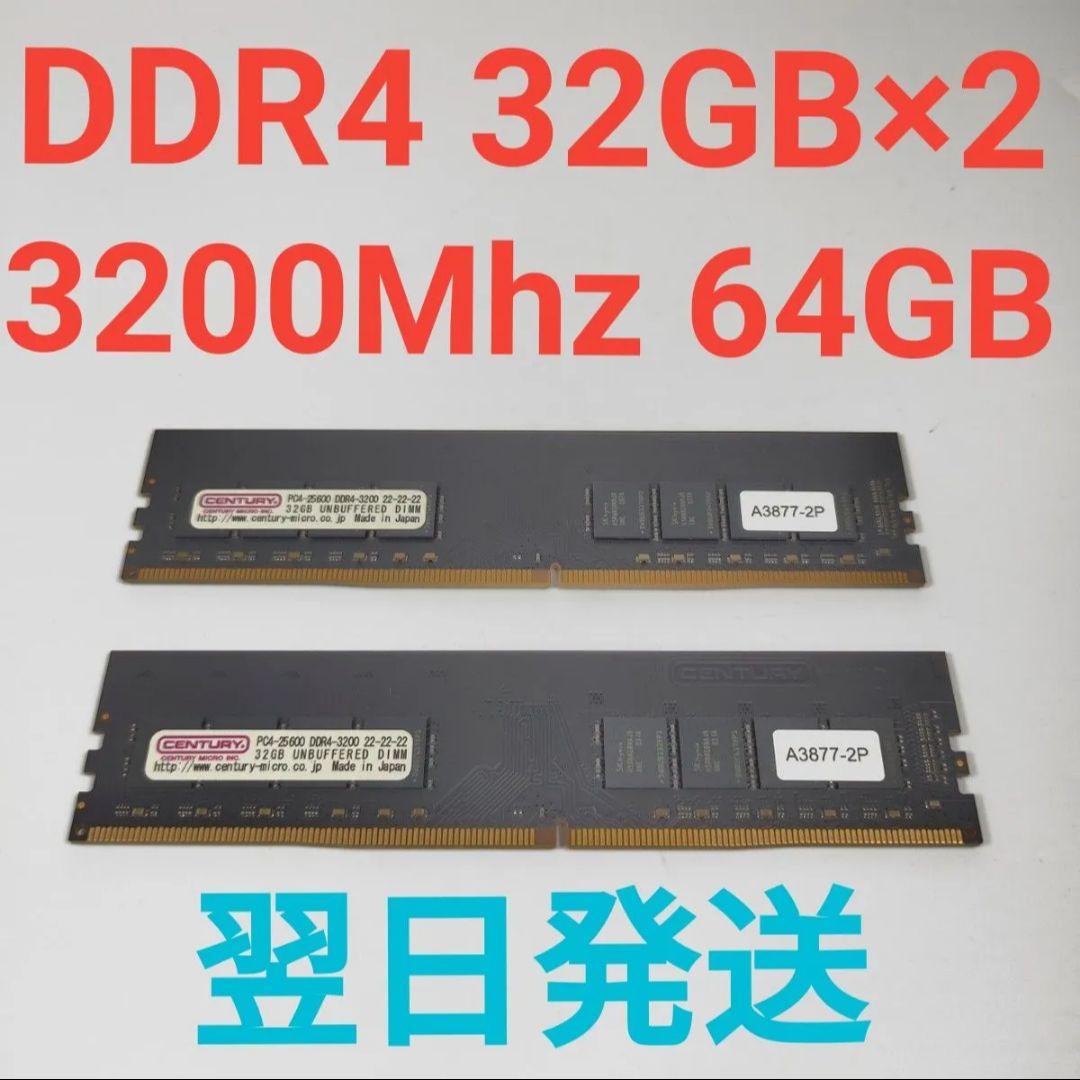 AAA3365A DDR4 32GB×2 3200Mhz 64GB AAA3365A DDR4 32GB×2 3200Mhz 64GB Century 動作確認済み