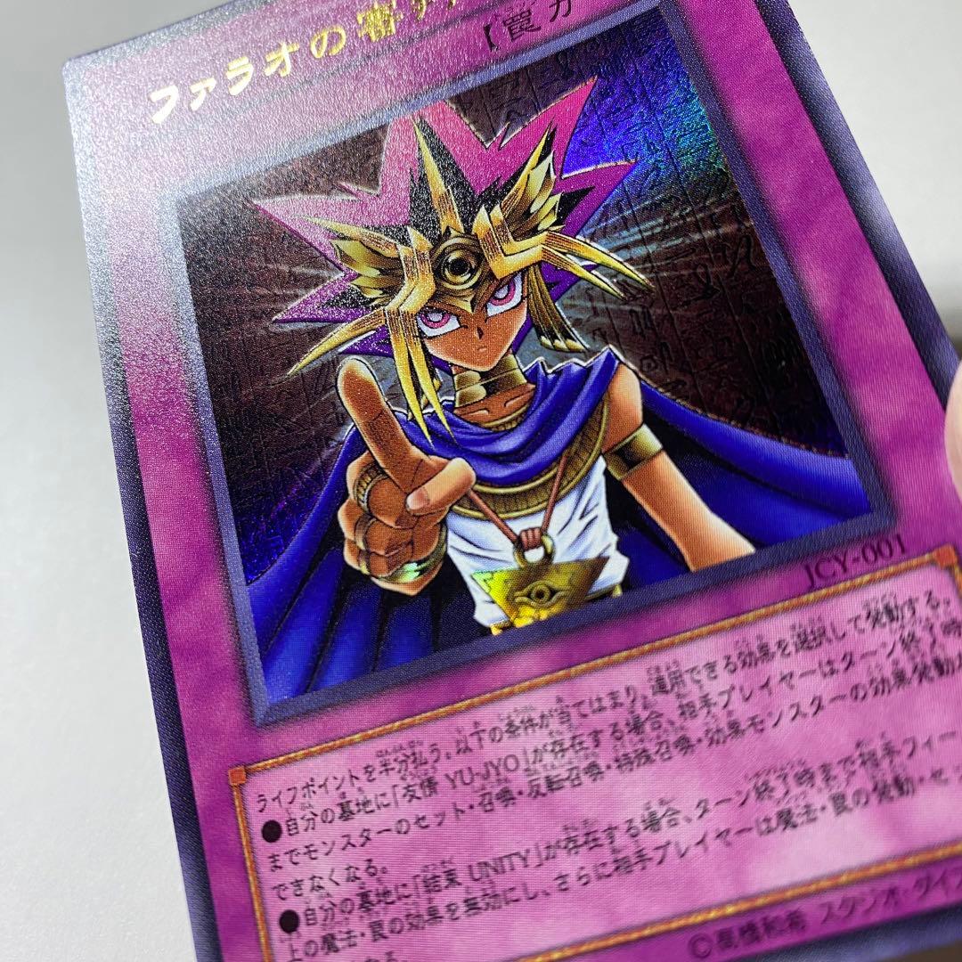美品】遊戯王 ファラオの審判 JCY-001 ウルトラレア - メルカリ