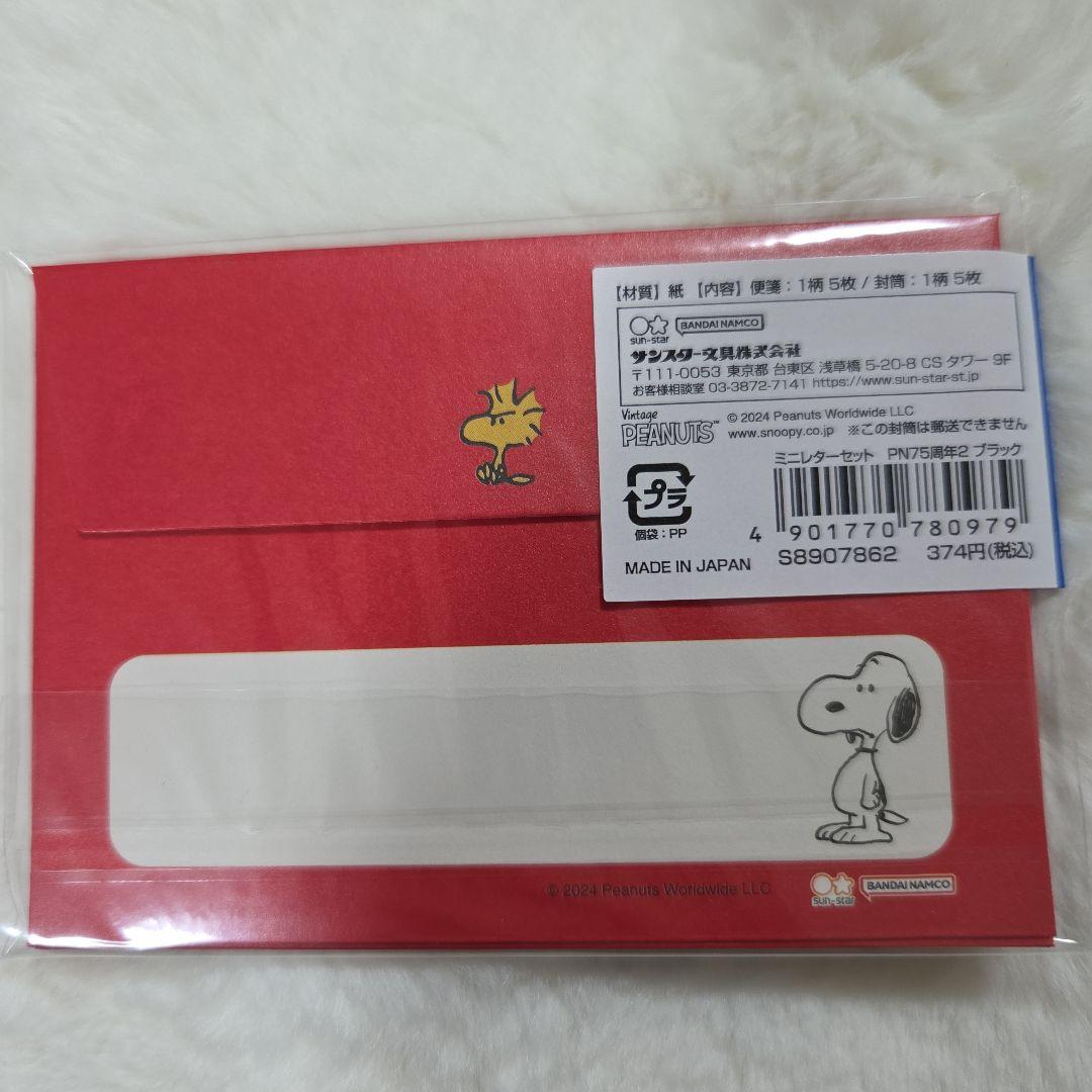 スヌーピー ミニレターセット