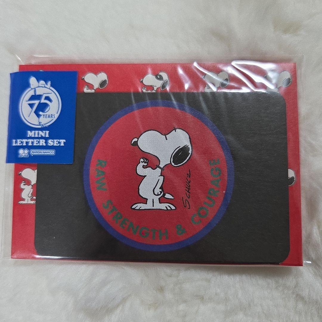 スヌーピー ミニレターセット