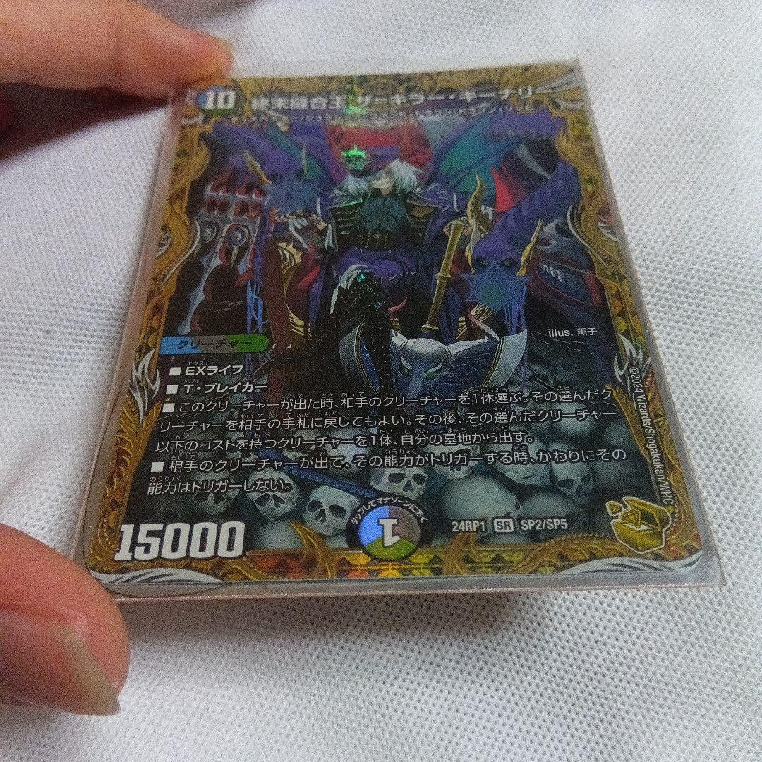 終末の縫合王　ザ=キラー・キーナリー 金トレジャー　 デュエルマスターズ