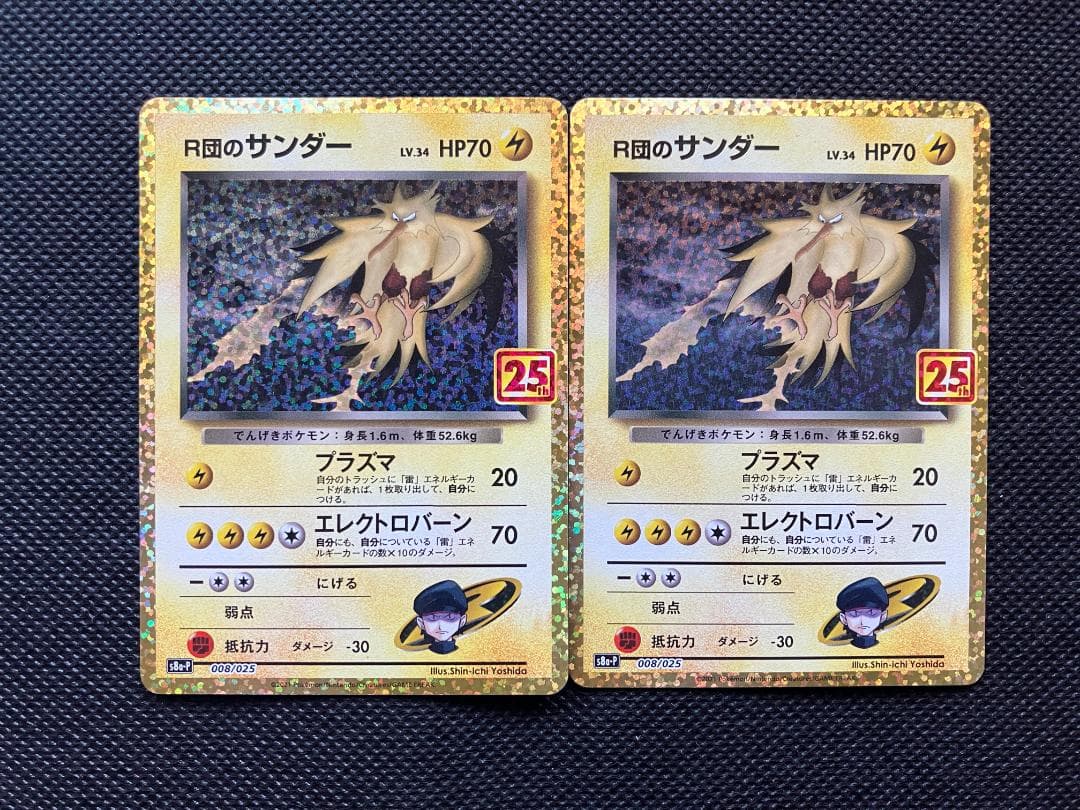 R団のサンダー プロモカードパック 25th ANNIVERSARY (2枚） - メルカリ