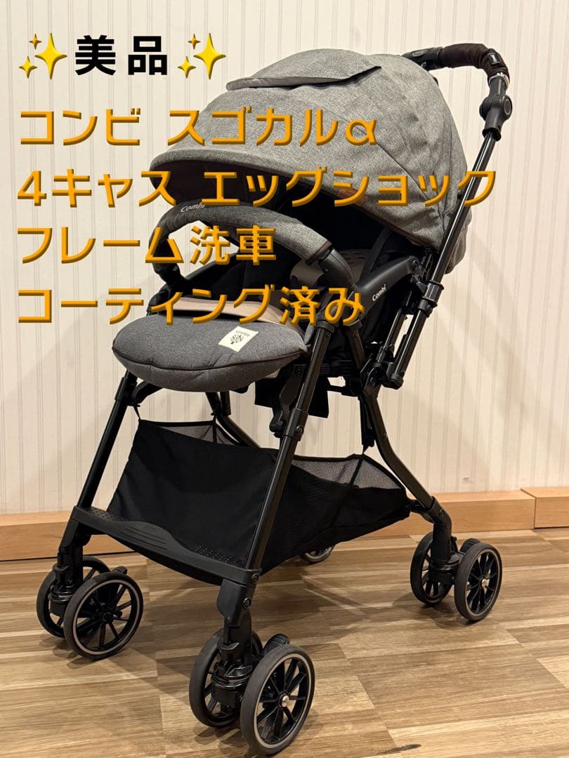 コンビ スゴカルα 4キャス compact エッグショック Simplight Combi コンビ スゴカルα compact エッグショック Simplight AW