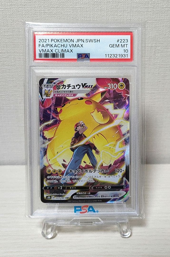 【PSA10】ピカチュウVMAX CSR VMAXクライマックス Pikachu VMAX CSR 223/184 S8b VMAX Climax - Pokemon Card Japanese
