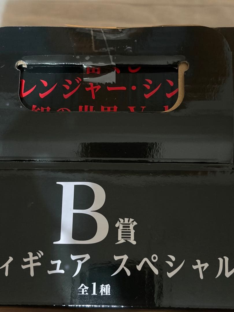 一番くじストレンジャー・シングス未知の世界 Vol.2 B賞+他おまとめ計10点