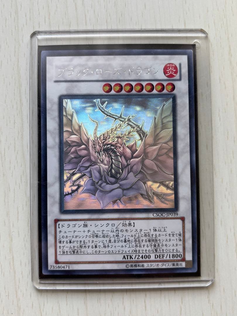 ブラックローズドラゴン ホロ 美品 遊戯王