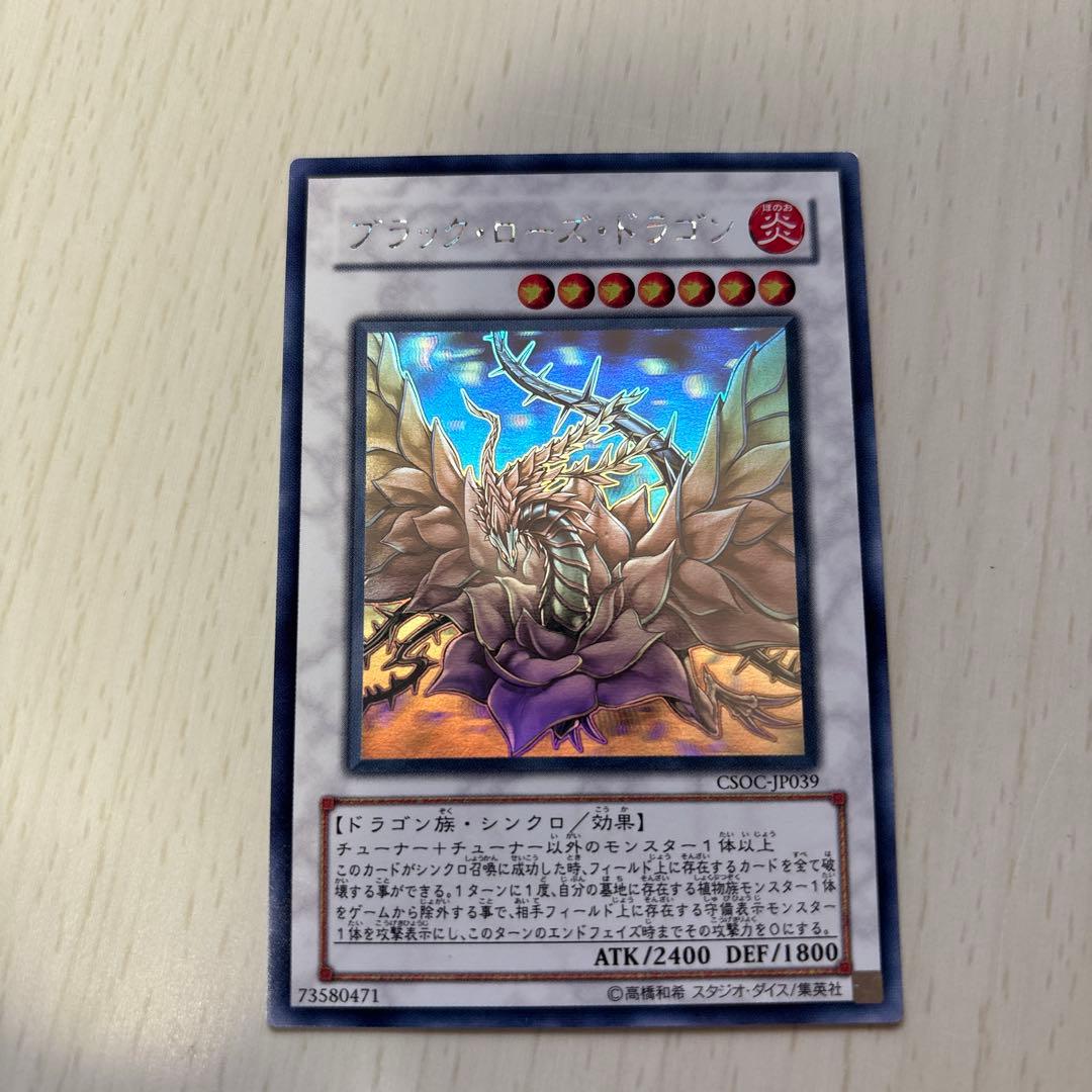 ブラックローズドラゴン ホロ 美品 遊戯王