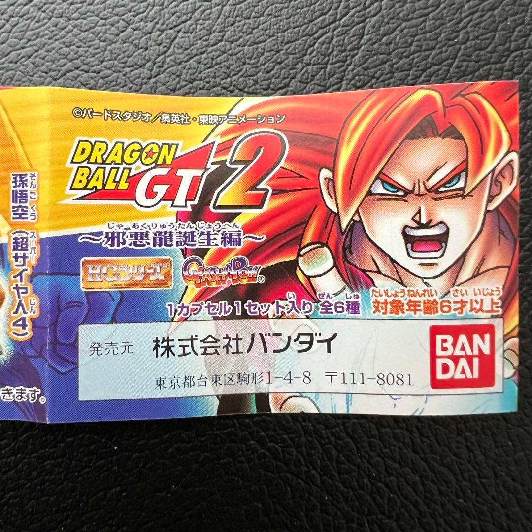 ■ 激レア　ドラゴンボールGT　HGシリーズ2 ガシャポン　コンプリート