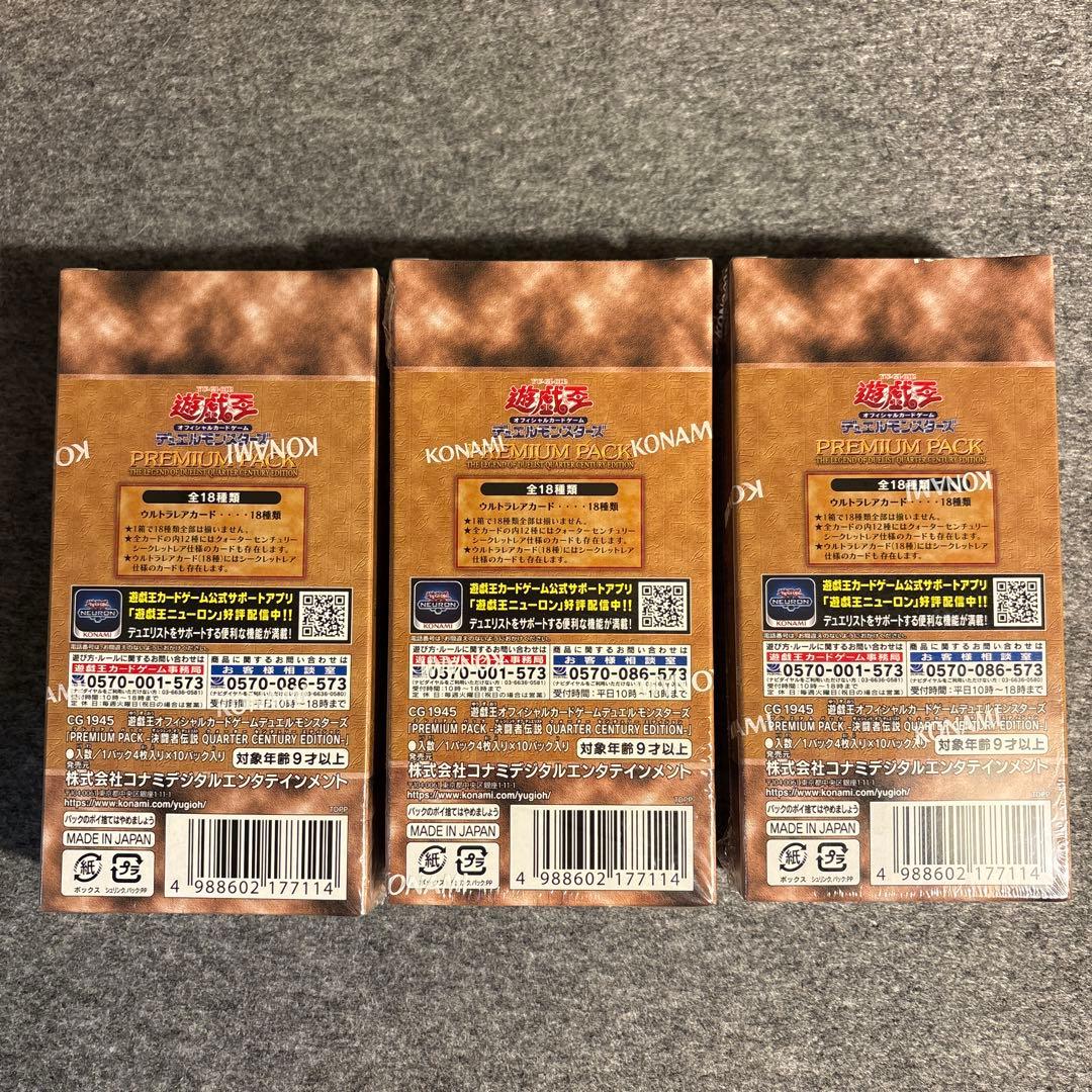 遊戯王25th東京ドーム決闘者プレミアムパック未開封3BOX