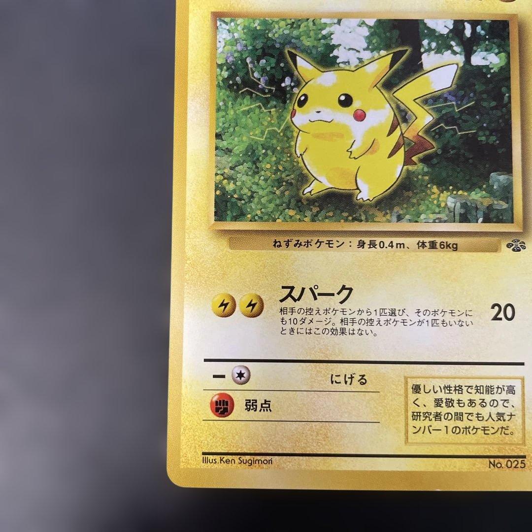 ポケモンカード旧裏 ピカチュウ 第2弾拡張パック ポケモンジャングル