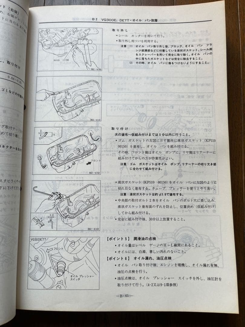 Nissan フェアレディZ Z32 整備要領書 1989年 絶版 当時物 - メルカリ