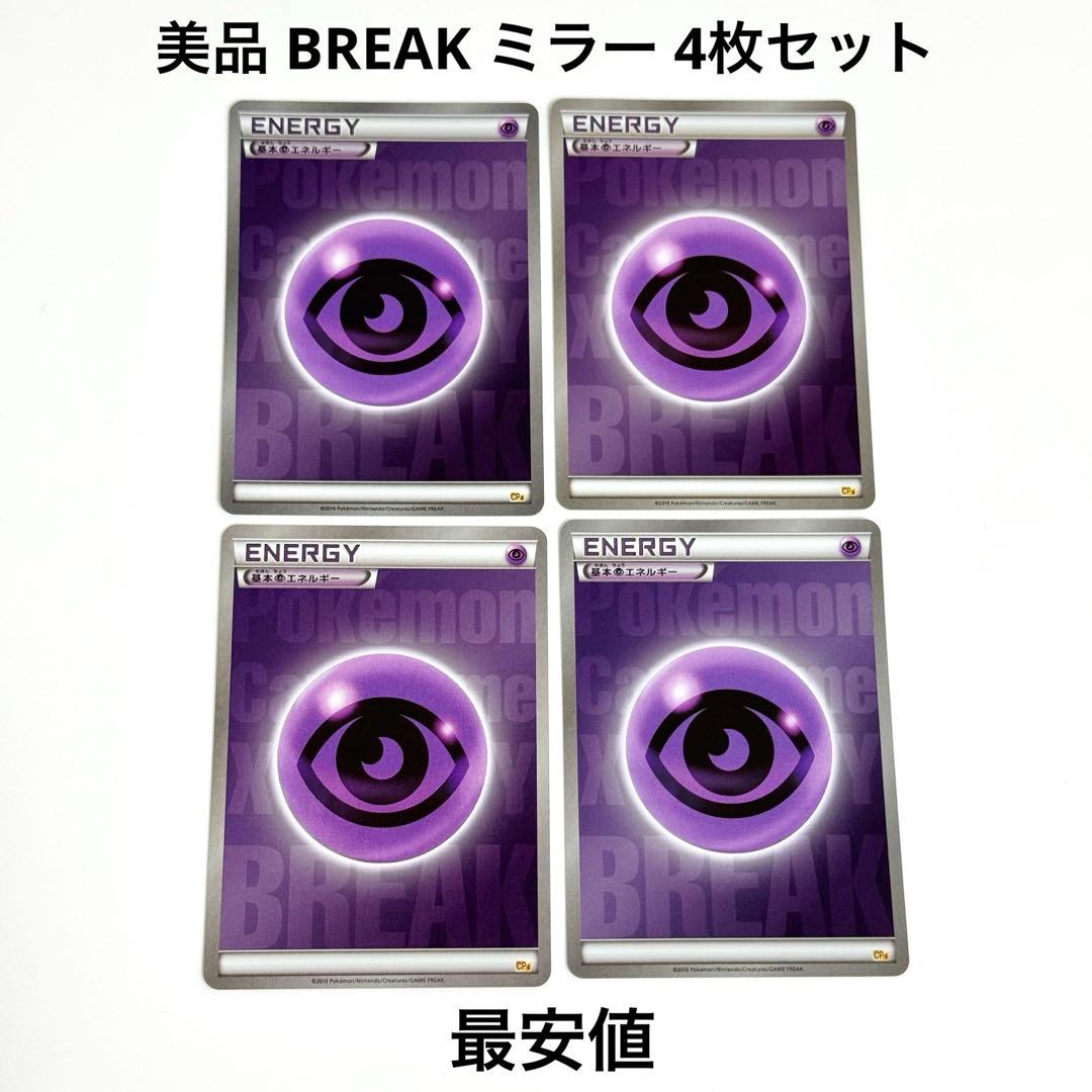 【美品】BREAK エネルギー 超 CP4 ミラー 4枚 引退品 美品】BREAK エネルギー 炎 CP4 ミラー 4枚 引退品 - メルカリ