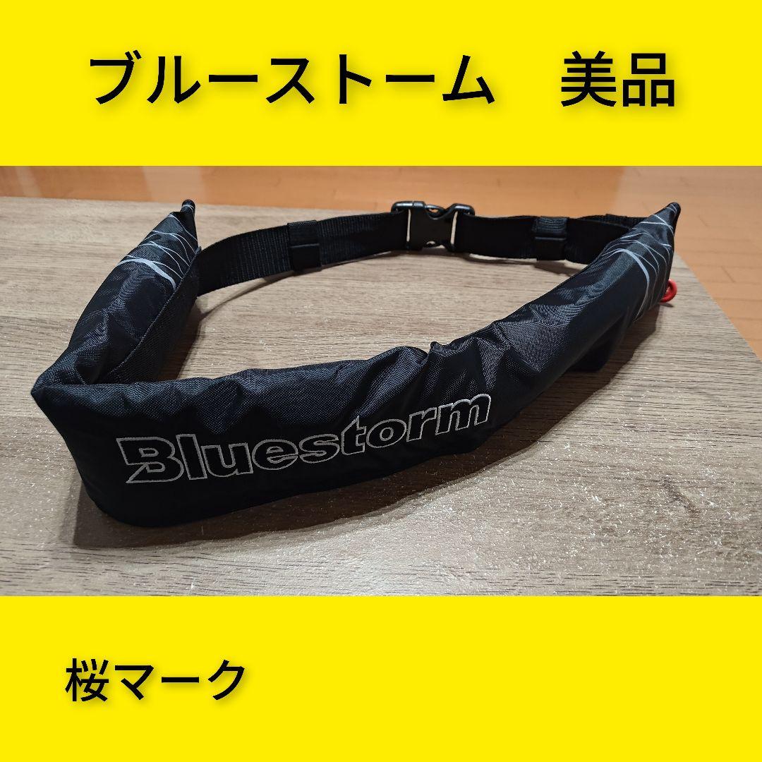 Bluestorm ライフジャケット ブラック 美品 Bluestorm（ブルーストーム） ライフジャケット 桜マーク タイプA 自動