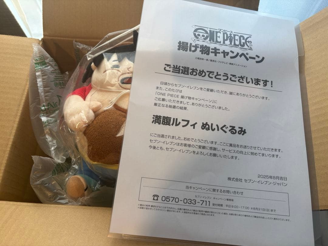 満腹ルフィ　ぬいぐるみ　セブンイレブン　非売品 ワンピース