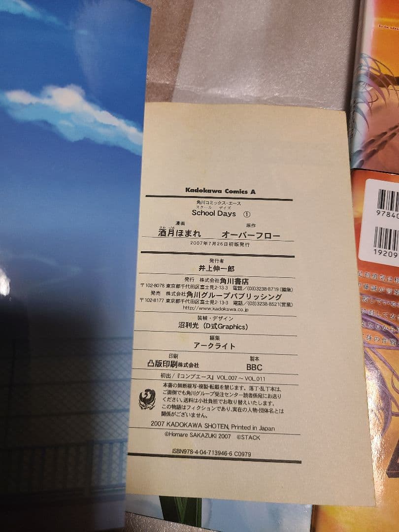 School Days 全2巻　Cross Days　全2巻 全巻セット 初版