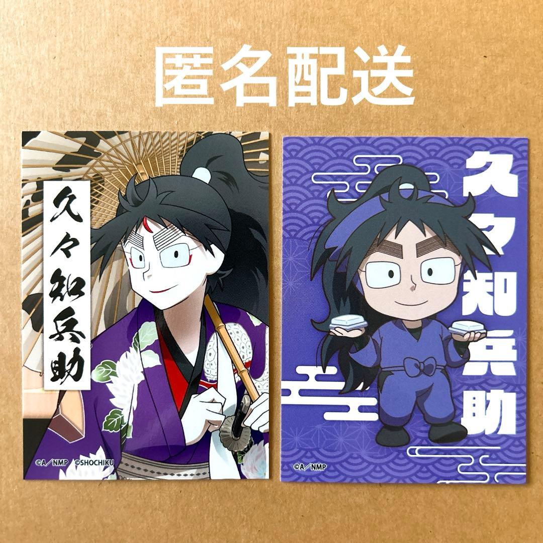 極楽湯 かぶく忍術学園 極楽温泉の段 久々知兵助 ミニブロマイド 忍