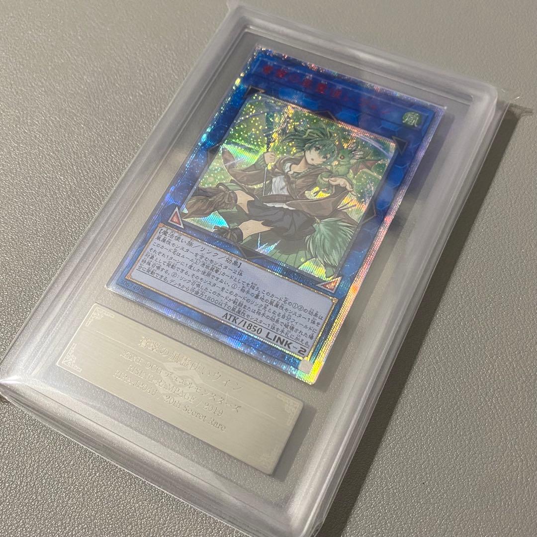 遊戯王 ARS鑑定品 蒼翠の風霊使いウィン ARS10 20th PSA10