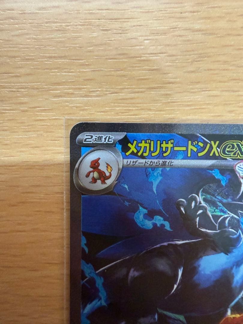「美品」ポケモンカード インフェルノX メガリザードンX EX SAR
