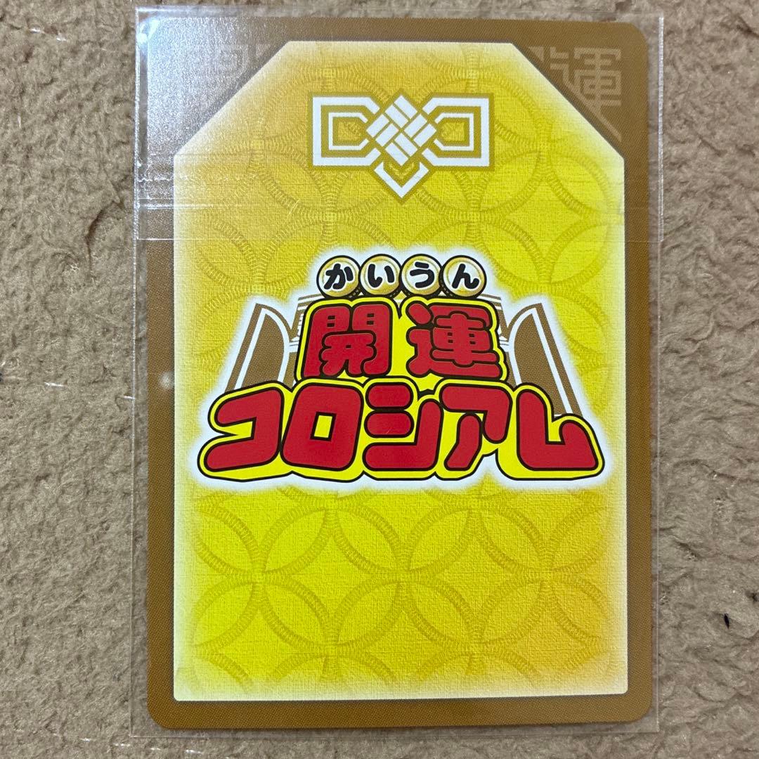 開運コロシアム 極星神 ポラリス シリアル 超大吉 プロモ 未開封