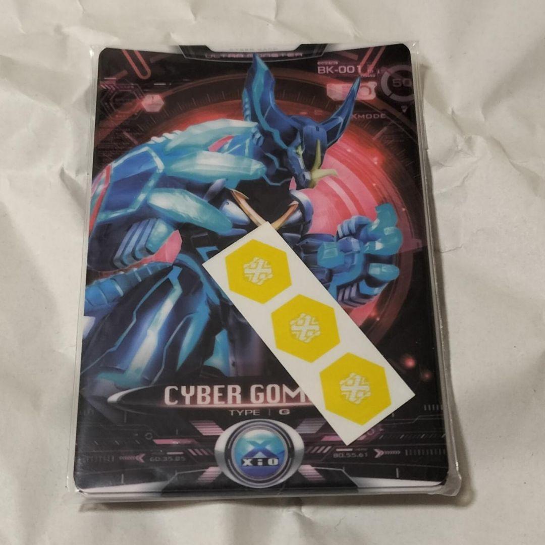 ウルトラレプリカ　エクスデバイザー