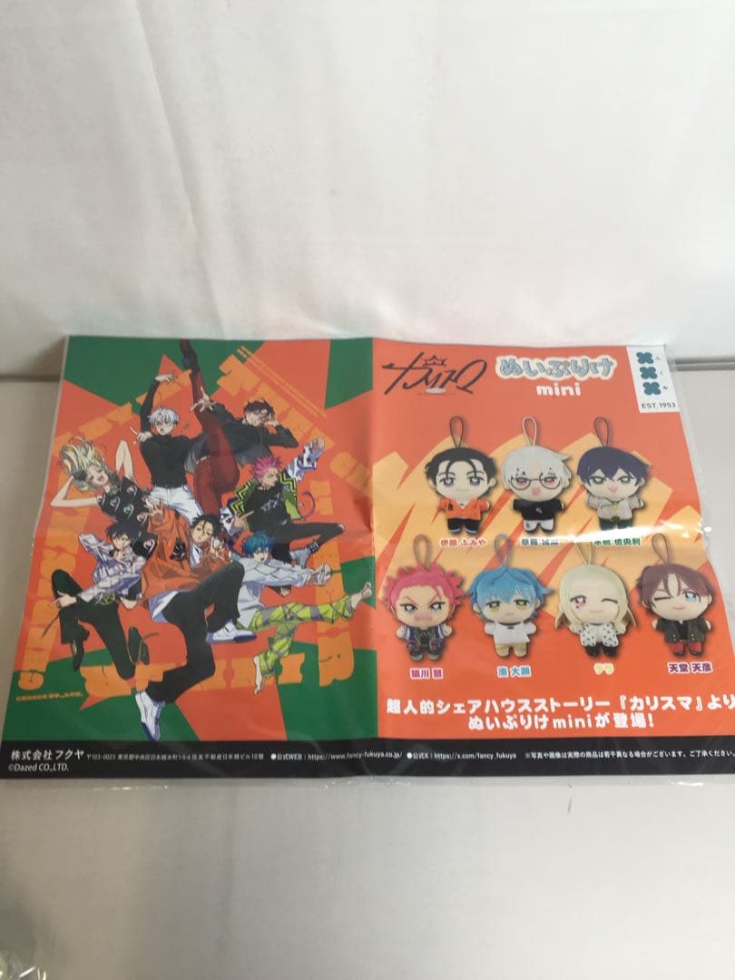 カリスマ ぬいぷりけ mini 全7種セット GiGO 伊藤ふみや 天堂天彦