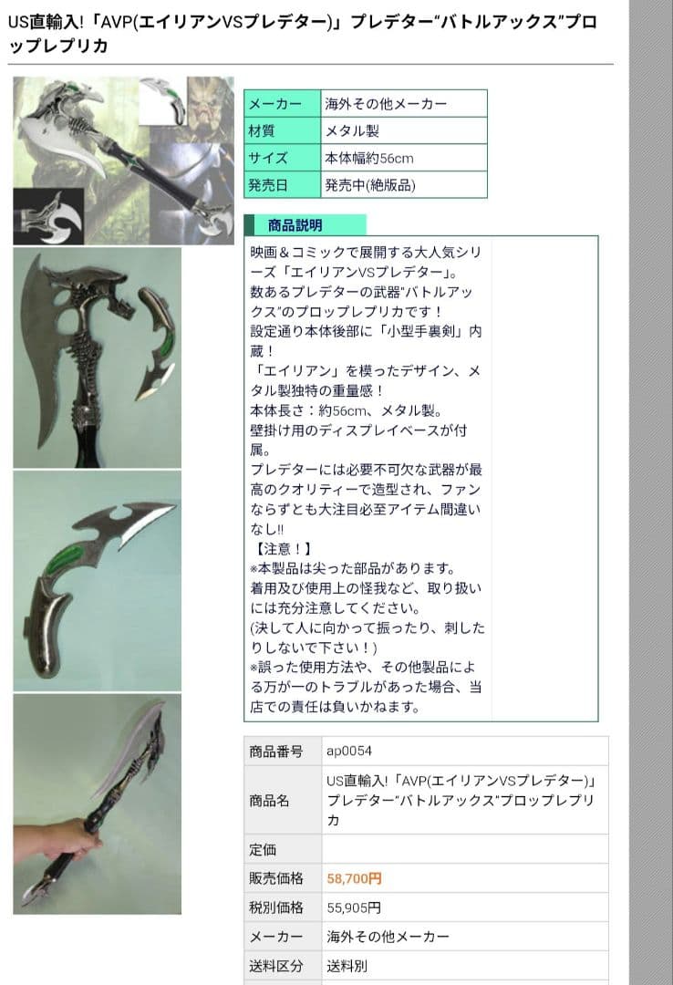 エイリアンVSプレデター プレデター“バトルアックス”レプリカ コスプレ