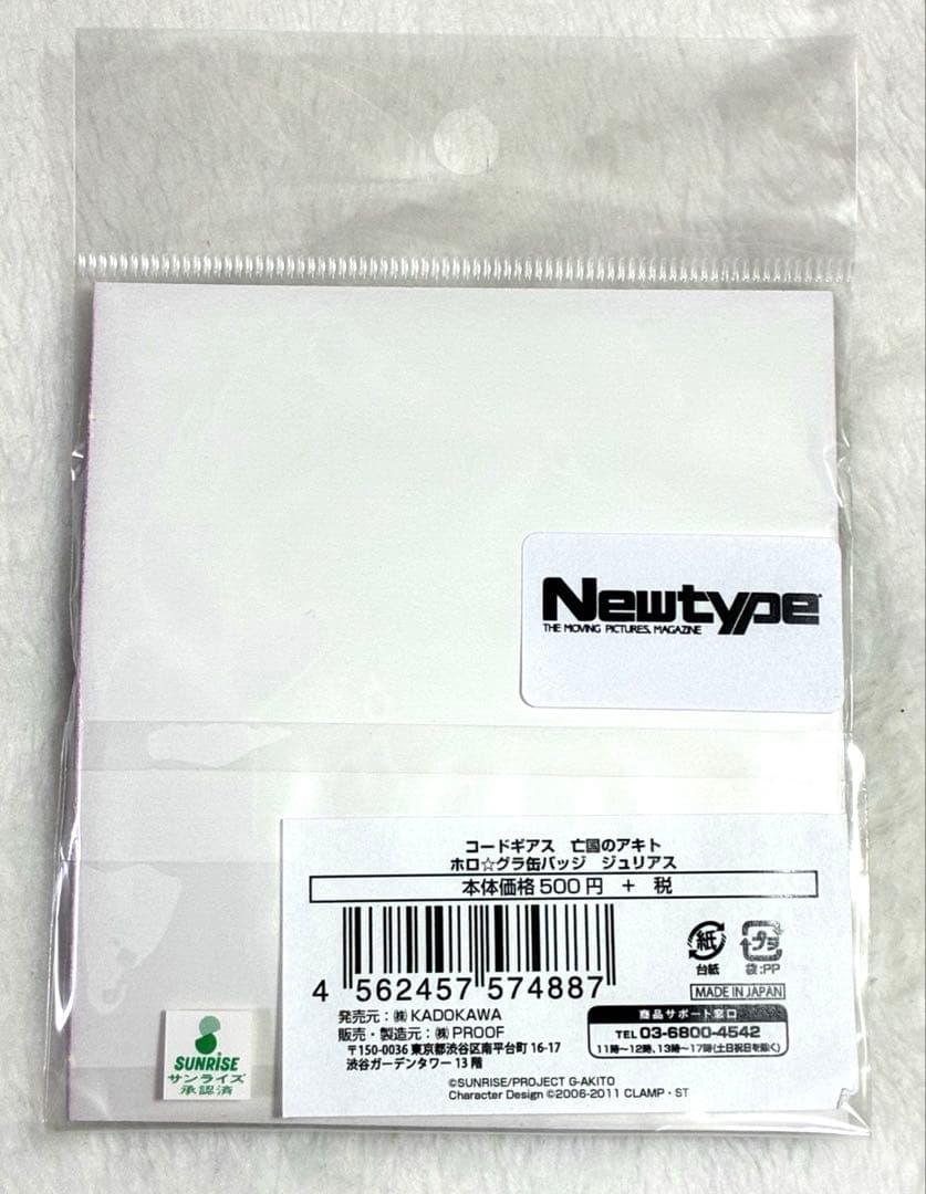 コードギアス　亡国のアキト　ホロ☆グラ缶バッジ　ジュリアス