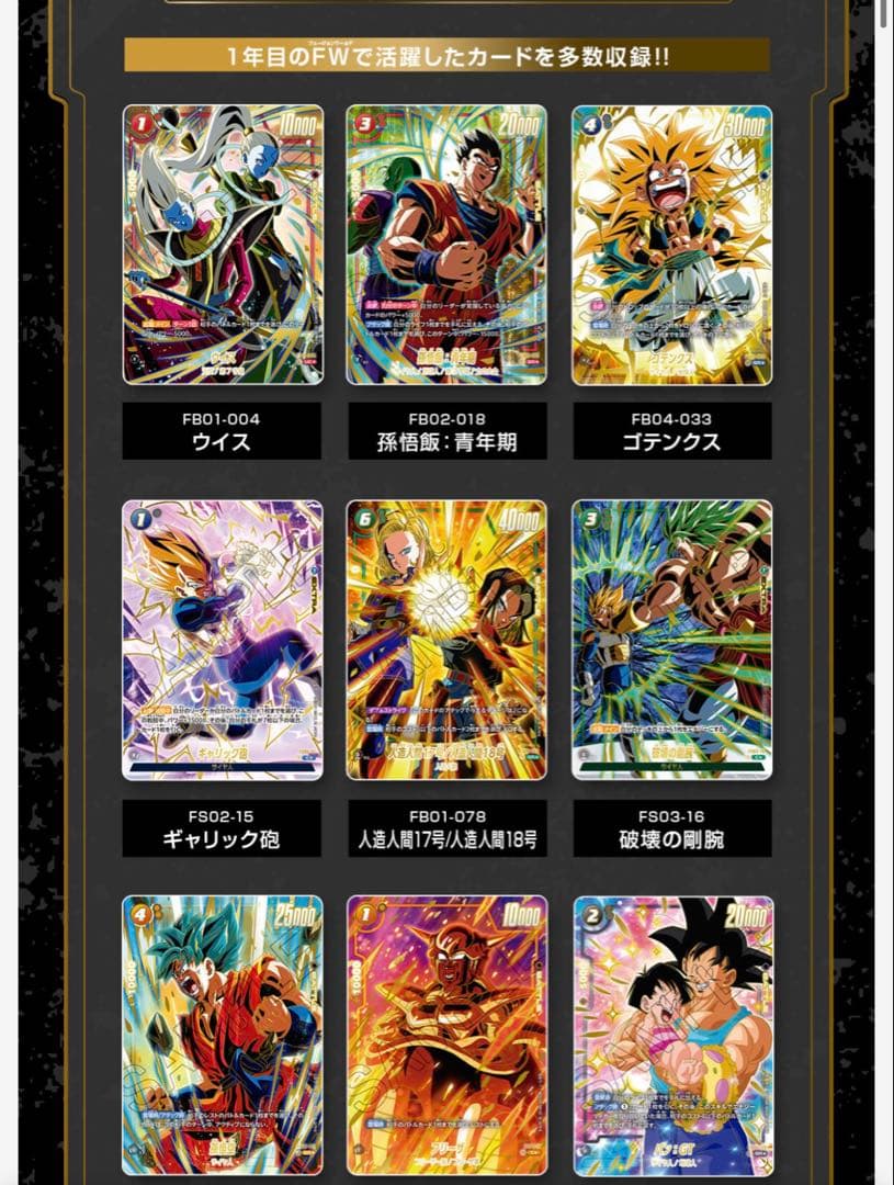 Y*T様 フュージョンワールド 1st アニバーサリーセット