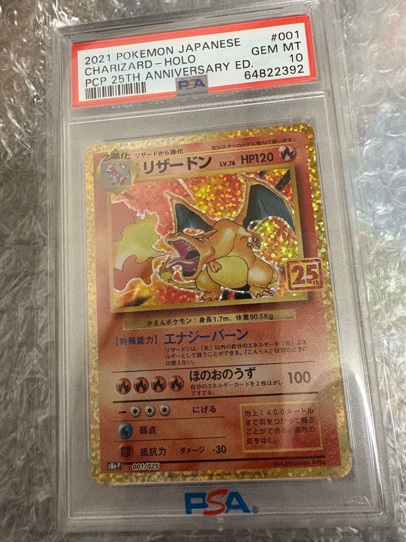 リザードン プロモカードパック 25th ANNIVERSARY editio…