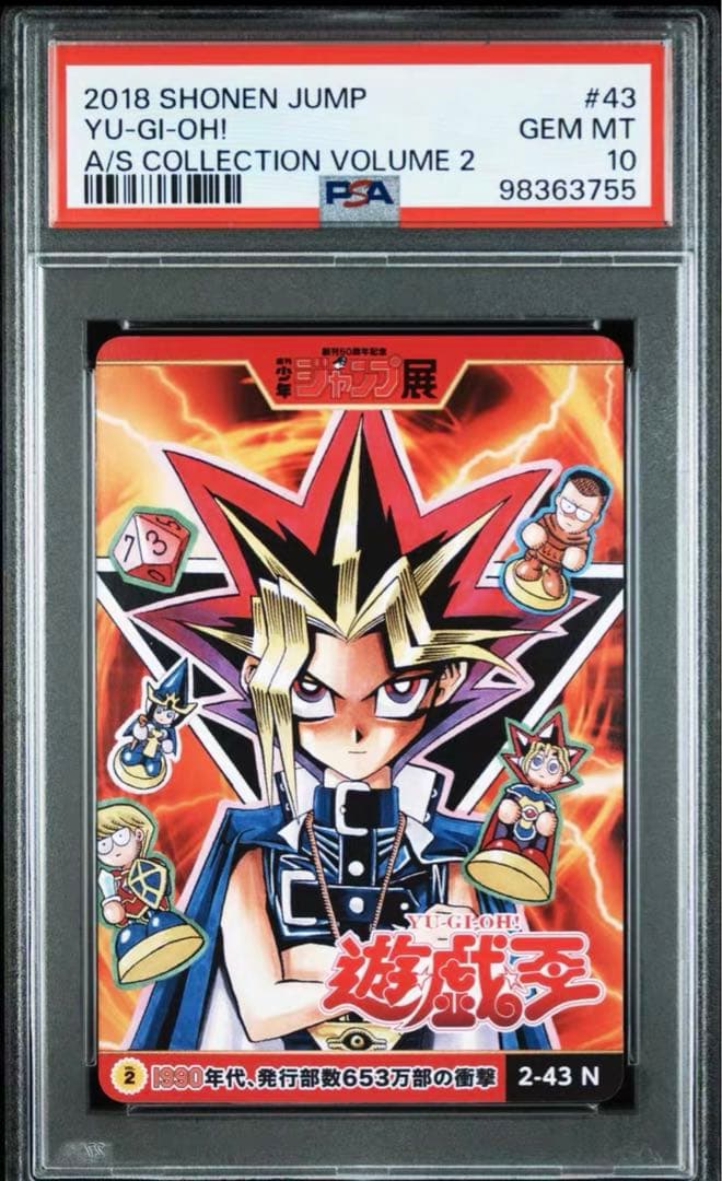 （PSA10）ジャンプ展 遊戯王　武藤遊戯　カードコレクションVOL 2