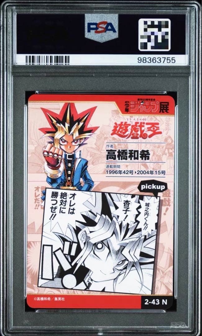 （PSA10）ジャンプ展 遊戯王　武藤遊戯　カードコレクションVOL 2