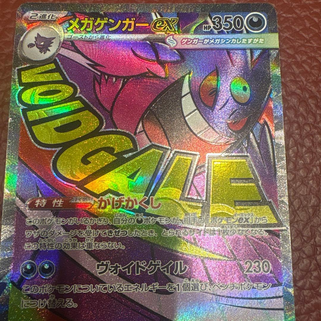 MEGAドリームex メガゲンガーex MA エラーカード 魂抜け 超希少 - メルカリ