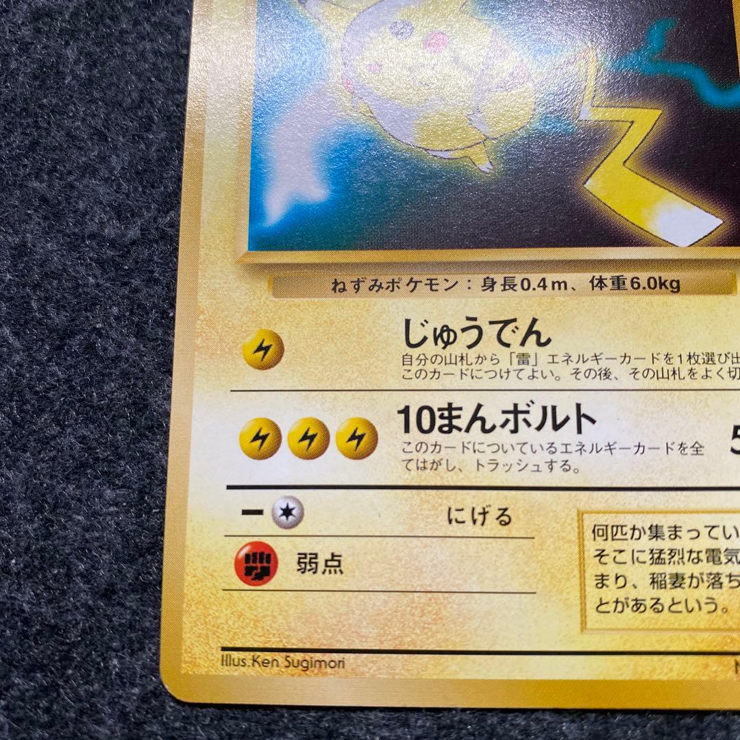 美品 旧裏 ポケモンカード クイックスターターギフト ピカチュウ