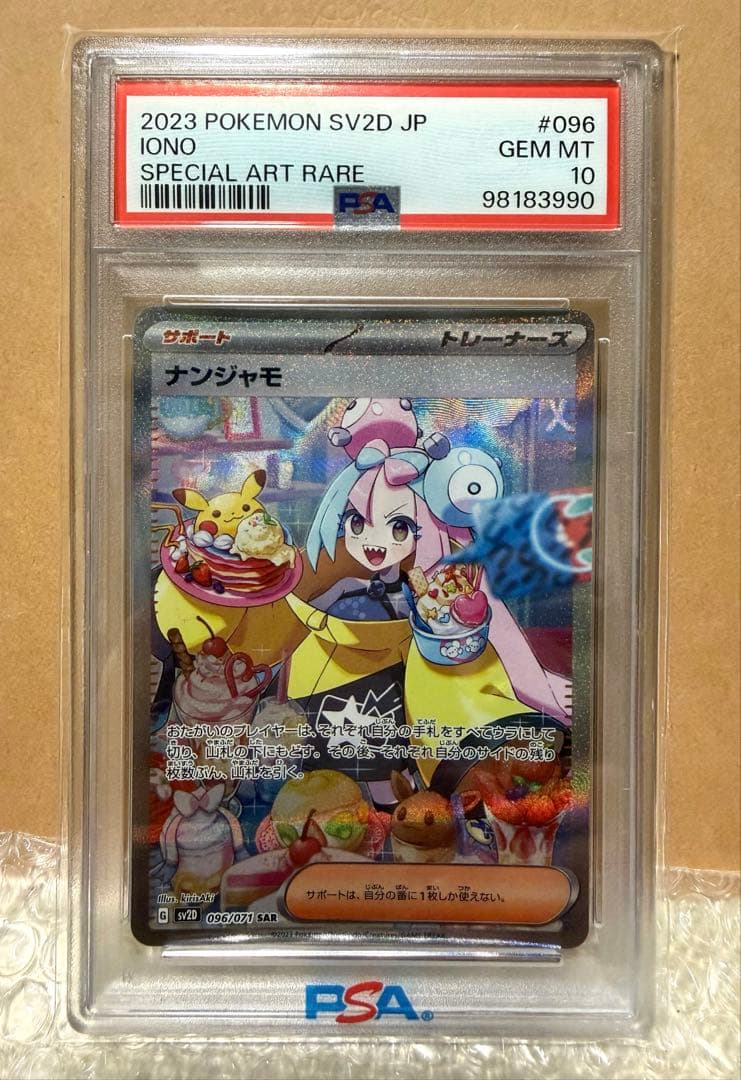 ナンジャモ SAR SV2D 【PSA10】クレイバースト 096/071 ナンジャモ (SAR) {096/071} [SV2D/クレイバースト] [SV] - magi通販