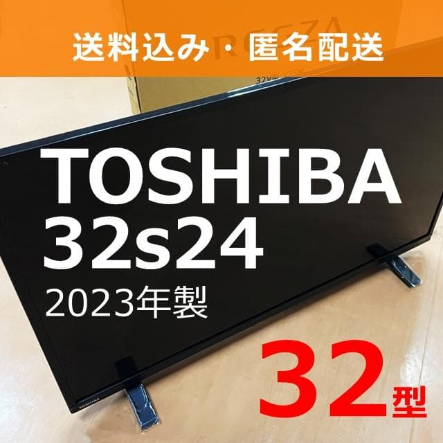 東芝 液晶テレビ REGZA 32S24（23年製）㉘ TOSHIBA（東芝） REGZA 32S24 32V型 液晶テレビ ハイビジョン 外付け